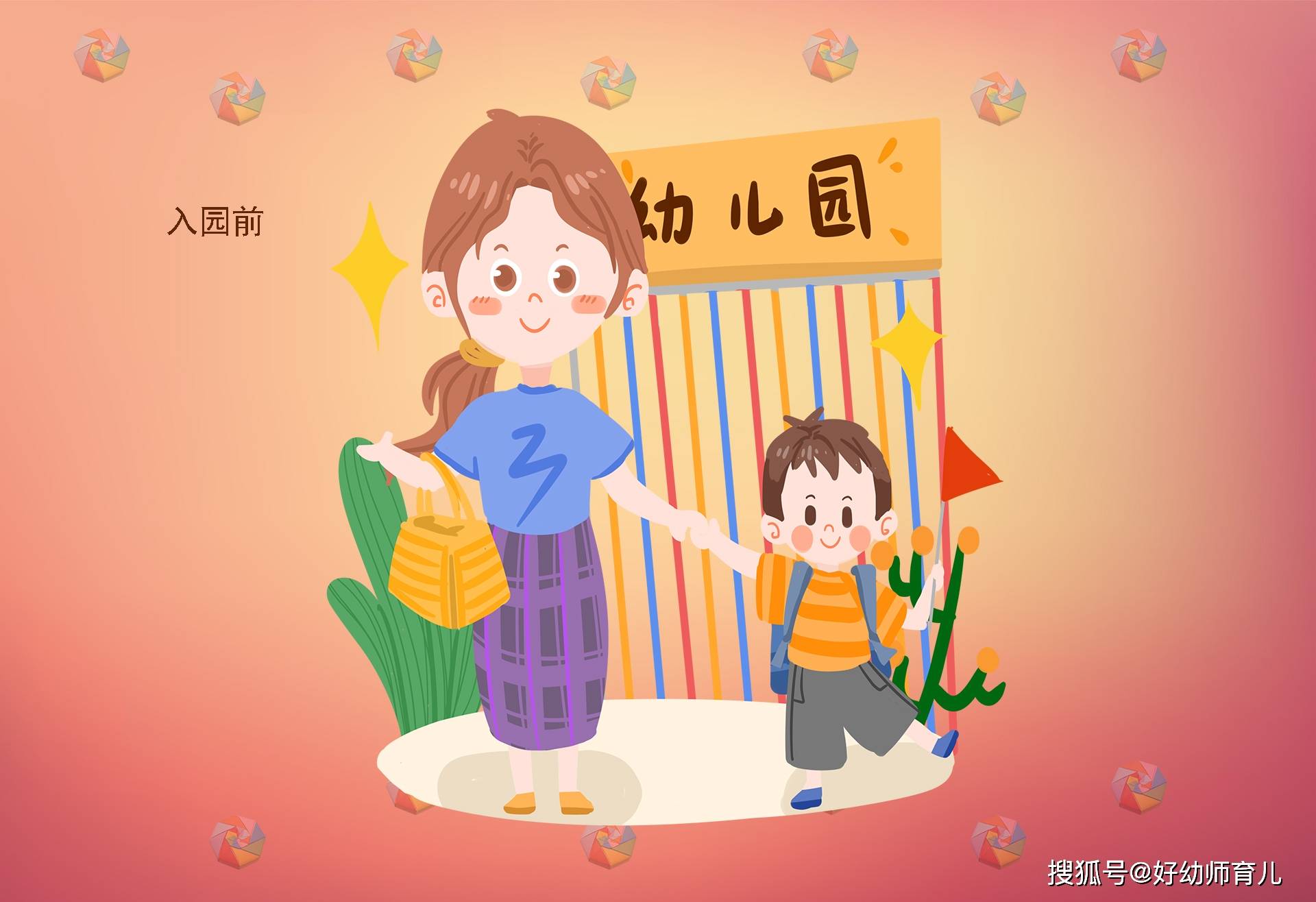 孩子即将上幼儿园家长要提前做好这些准备娃入园才不焦虑(图2)