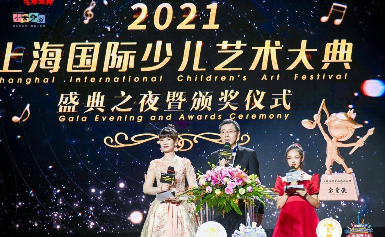 小音咖冠名的2022上海国际少儿艺术大典盛典之夜暨颁奖仪式举行(图1)