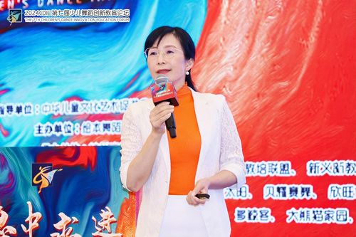 稳中求进BOB半岛·体育官方平台革新共创丨热烈祝贺第七届少儿舞蹈创新教育论坛圆满举办(图29)