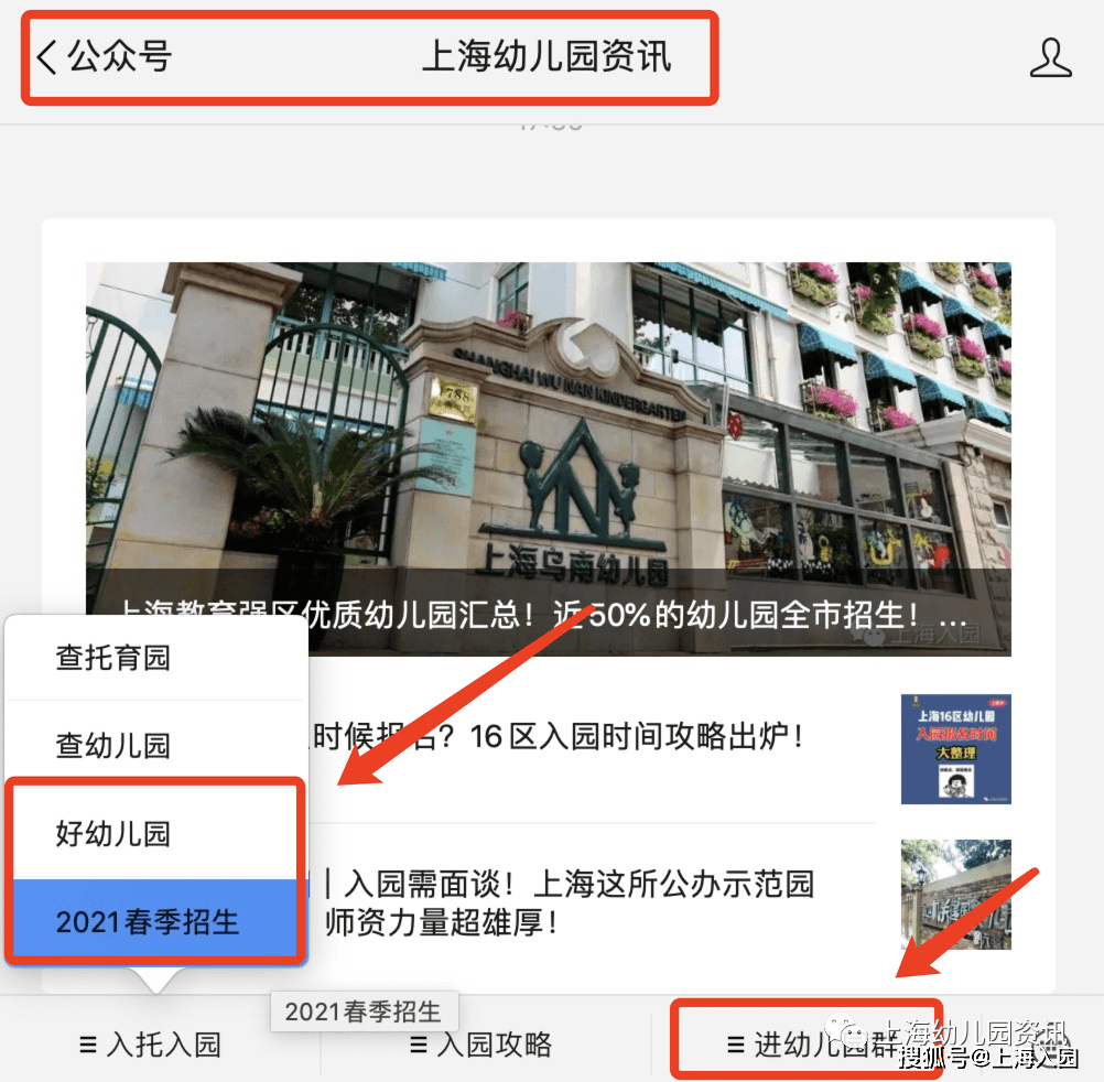 2021上海幼儿园入园全攻略出炉附报名时间收费标准材料准备等超全科普(图3)