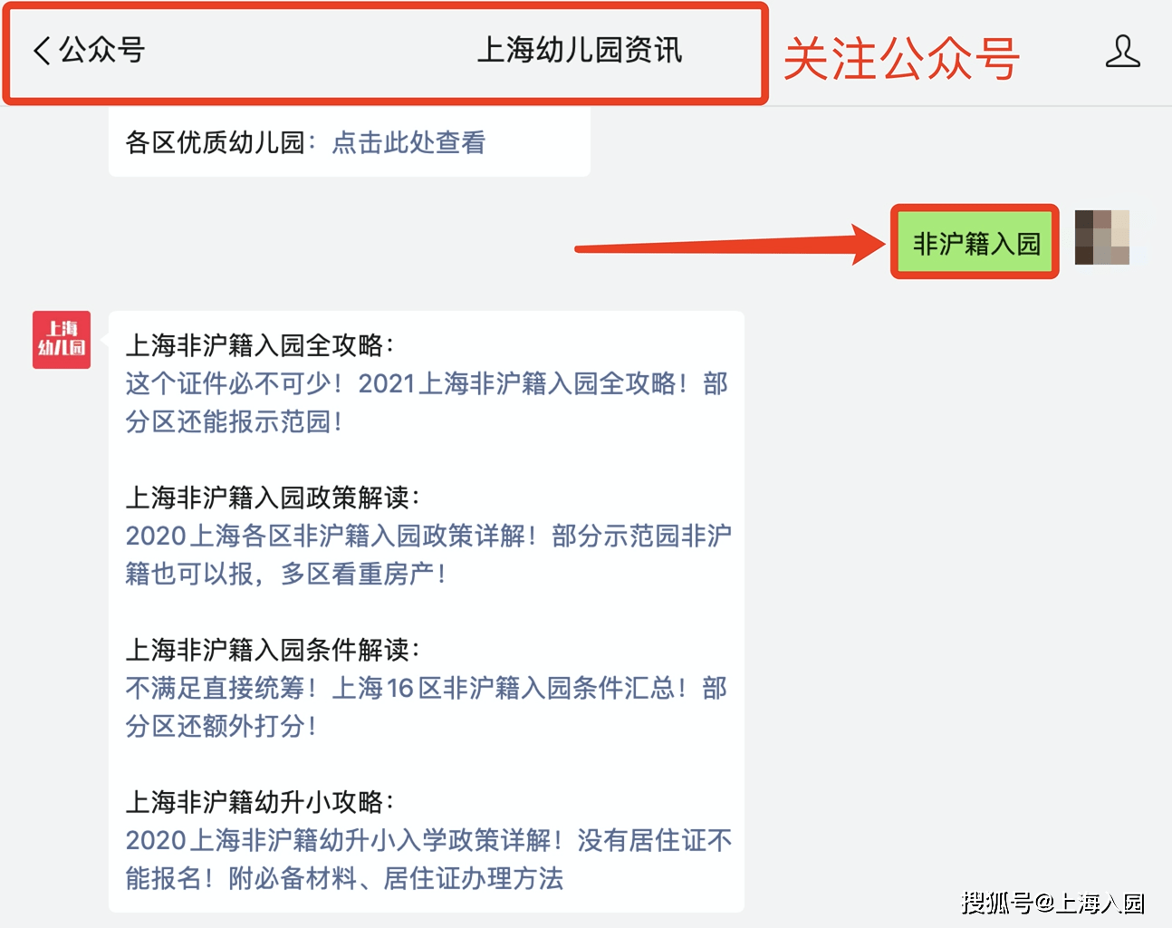 2021上海幼儿园入园全攻略出炉附报名时间收费标准材料准备等超全科普(图6)