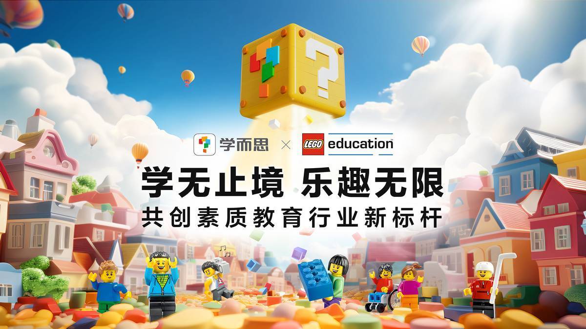 学而思与乐高教育达成战略合作素养教育学习内容再升级(图3)